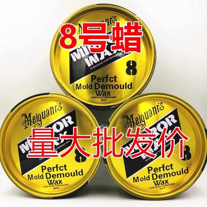 8号抛光蜡玻璃钢脱模蜡