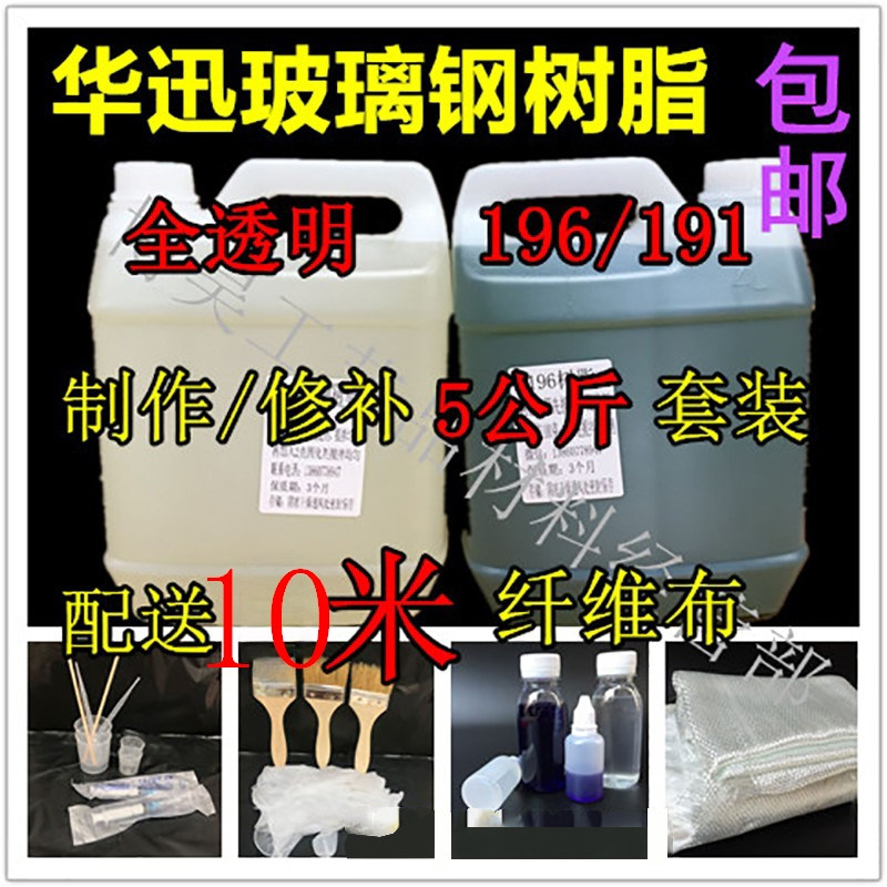 191树脂196玻璃钢胶水图片