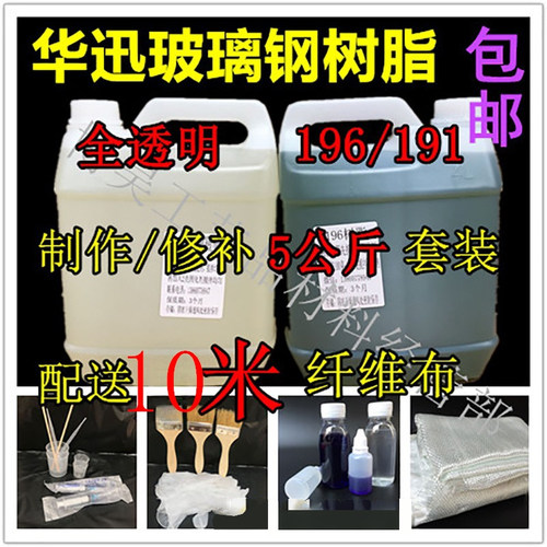 191树脂196玻璃钢胶水
