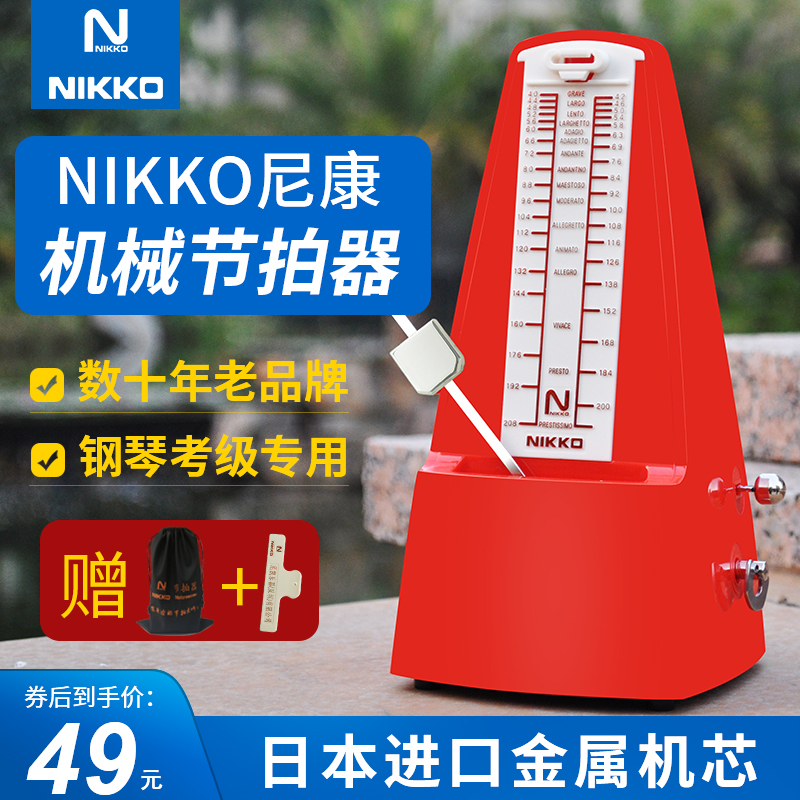 NIKKO尼康节拍器钢琴考级专用钢琴节拍器吉他通用古筝专用节奏器