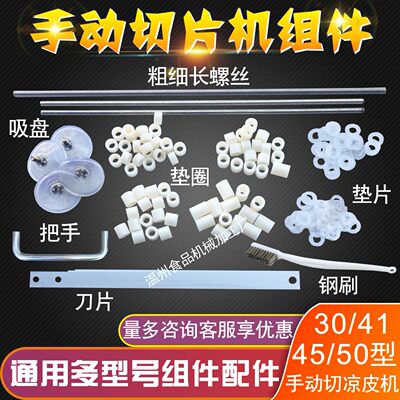 凉皮机切片机配件组件钢刷螺丝垫