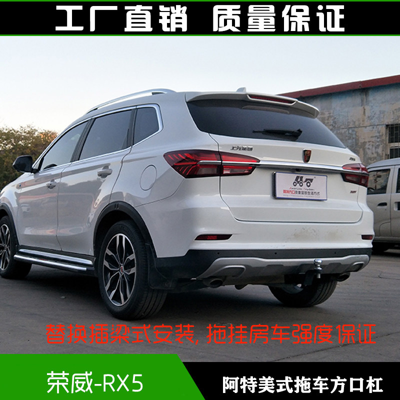 荣威rx5拖车方口杠防撞梁后保险杠房车拖挂牵引杆通用拖拽钩配件