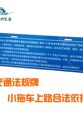 交通法规牌小拖车车牌哈雷平板沙滩车铝合金交规ATV蓝色56条铝牌