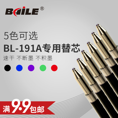 baile百乐圆珠笔自动铅笔