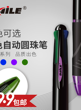 baile 百乐BL-190多色圆珠笔0.7mm笔芯按动四色多功能办公原子笔