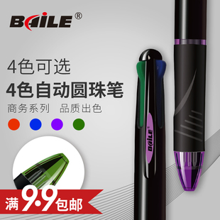 baile 百乐BL-190多色圆珠笔0.7mm笔芯按动四色多功能办公原子笔