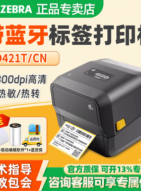 ZEBRA斑马ZD888标签机GT800升级ZD421T碳带热转印条码标签打印机