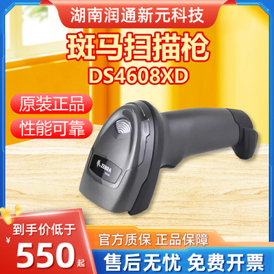 ZEBRA斑马DS4608-SR二维有线扫描枪商超收银扫码器DPM工业读码器