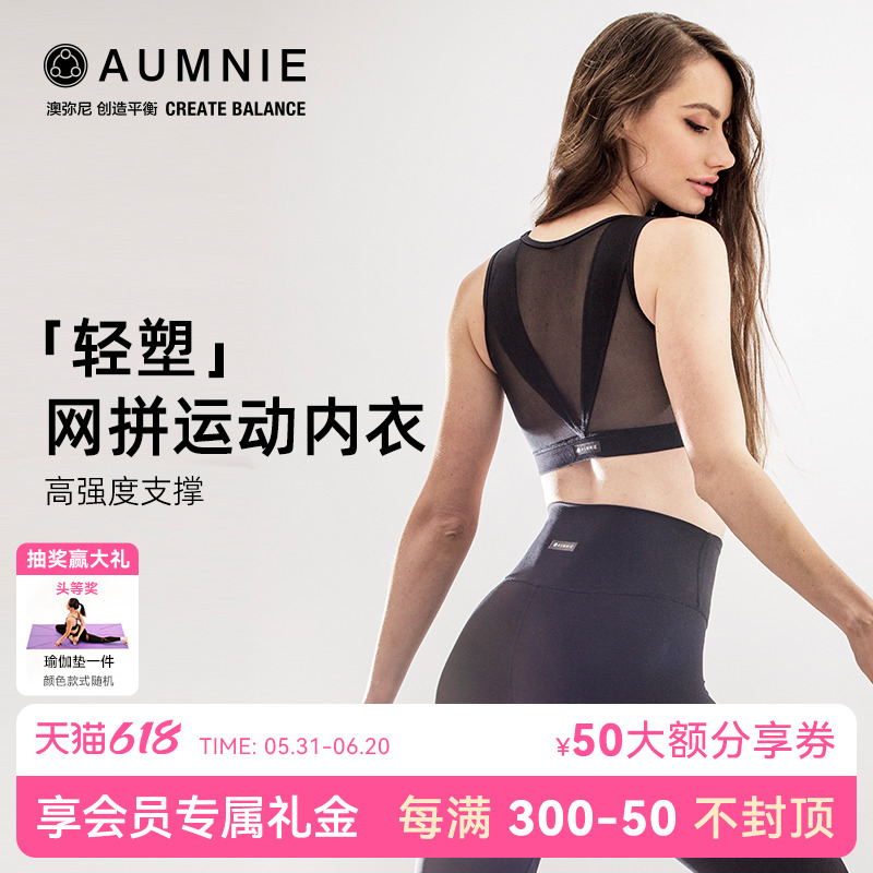 AUMNIE澳弥尼瑜伽运动胸围