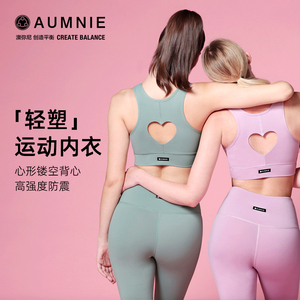 AUMNIE澳弥尼爱情胸围高强度大胸减震聚拢收副乳瑜伽运动内衣健身