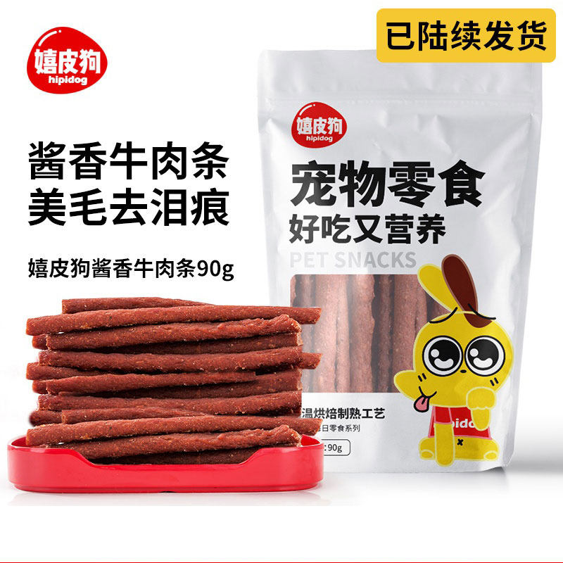 hipidog狗零食耐咬牛肉条棒450g训狗零食泰迪金毛训练奖励磨牙棒怎么样,好用不?