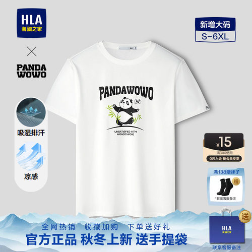 HLA/海澜之家panda wowo熊猫白色短袖T恤26夏季新印花绣凉感短t男