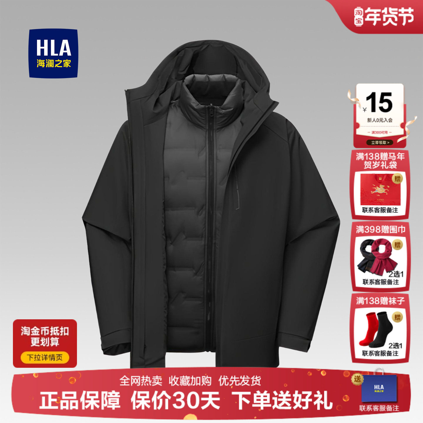 【三合一】海澜之家运动sportsday夹克羽绒服25秋冬新保暖