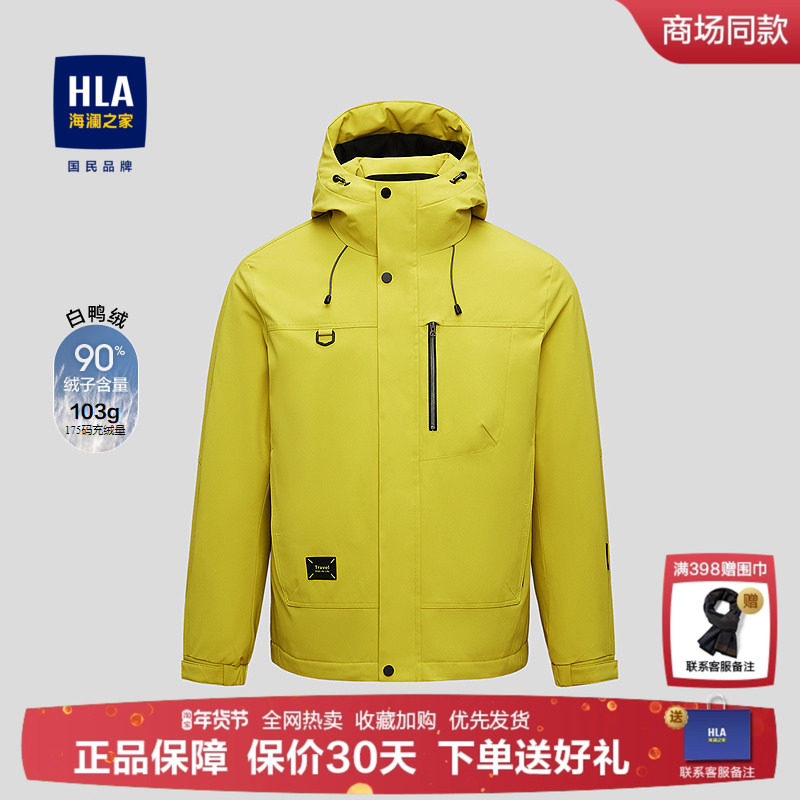 HLA/海澜之家时尚拉链门襟羽绒服25秋冬新连帽魔术贴袖口外套男,男装,羽绒服,淘宝优惠券,粉丝福利购,淘宝优惠卷