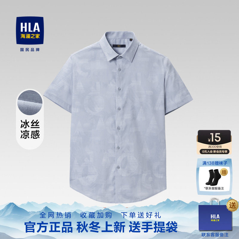 HLA/海澜之家商务翻领凉感衬衫26夏季新款数码印花尖领休闲短袖男