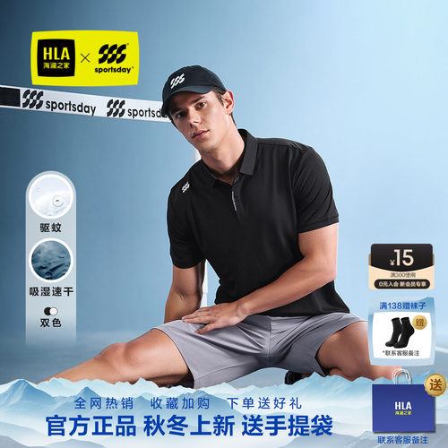海澜之家吸湿速干短袖Polo衫