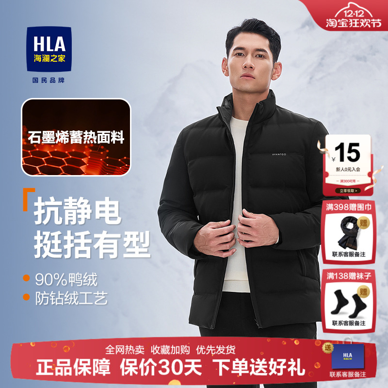 海澜之家无帽立领石墨烯羽绒服