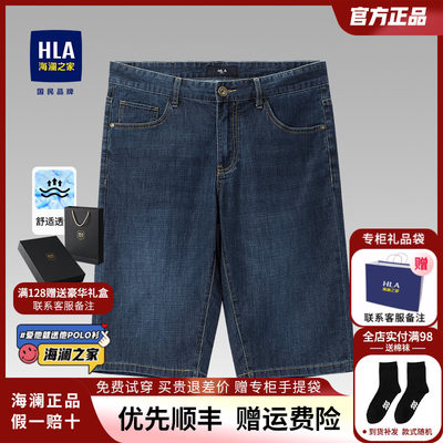 HLA/海澜之家简约牛仔中裤