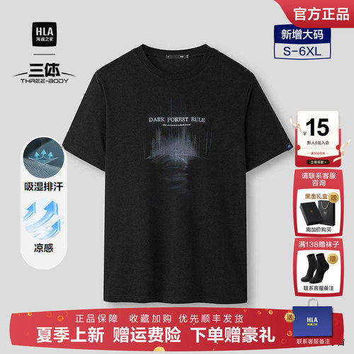 HLA/海澜之家中年短袖T恤2026夏季新款三体联名凉感吸湿排汗短t男