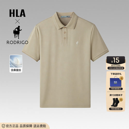 海澜之家洛德利格舒适柔软POLO衫