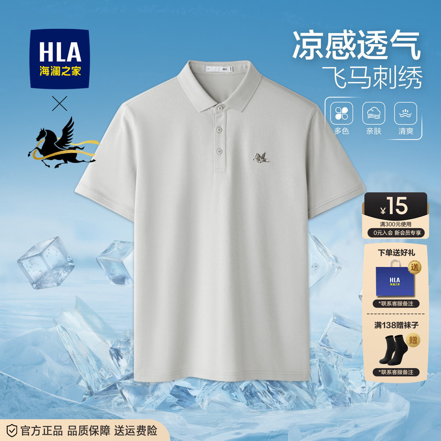 海澜之家父亲礼物凉感短袖polo衫图片