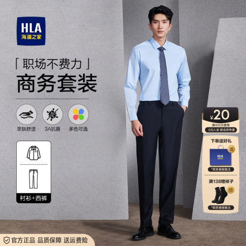 海澜之家蓝色新款免烫衬衫