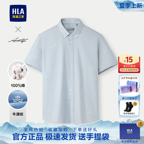 海澜之家纯棉牛津纺短袖时尚衬衫