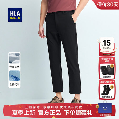HLA/海澜之家轻商务时尚系列休闲裤25春夏新含桑蚕丝九分通勤裤男