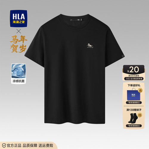 海澜之家凉感透气圆领短袖T恤男