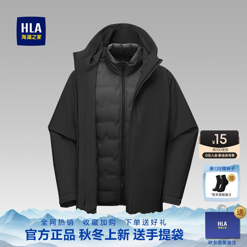 海澜之家可脱卸内胆连帽羽绒服