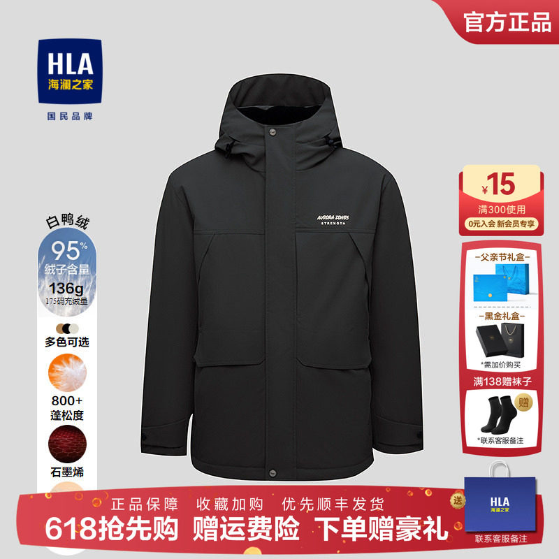 HLA/海澜之家董事长推荐羽绒服25秋冬新极光95绒远红外185A外套男
