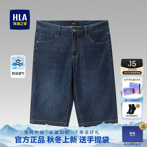 HLA/海澜之家夏季新款牛仔裤男