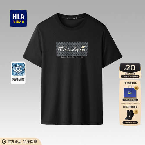 HLA/海澜之家2025凉感圆领短袖