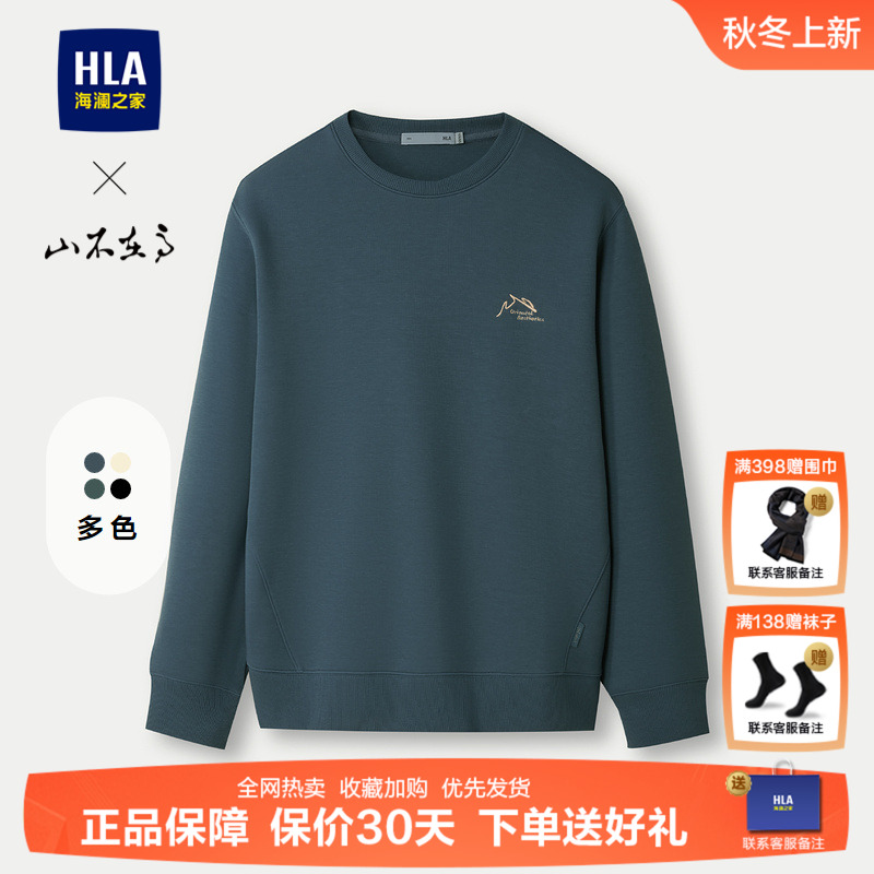 HLA/海澜之家山不在高休闲男士卫衣25秋季新款圆领珠地宽松上衣男