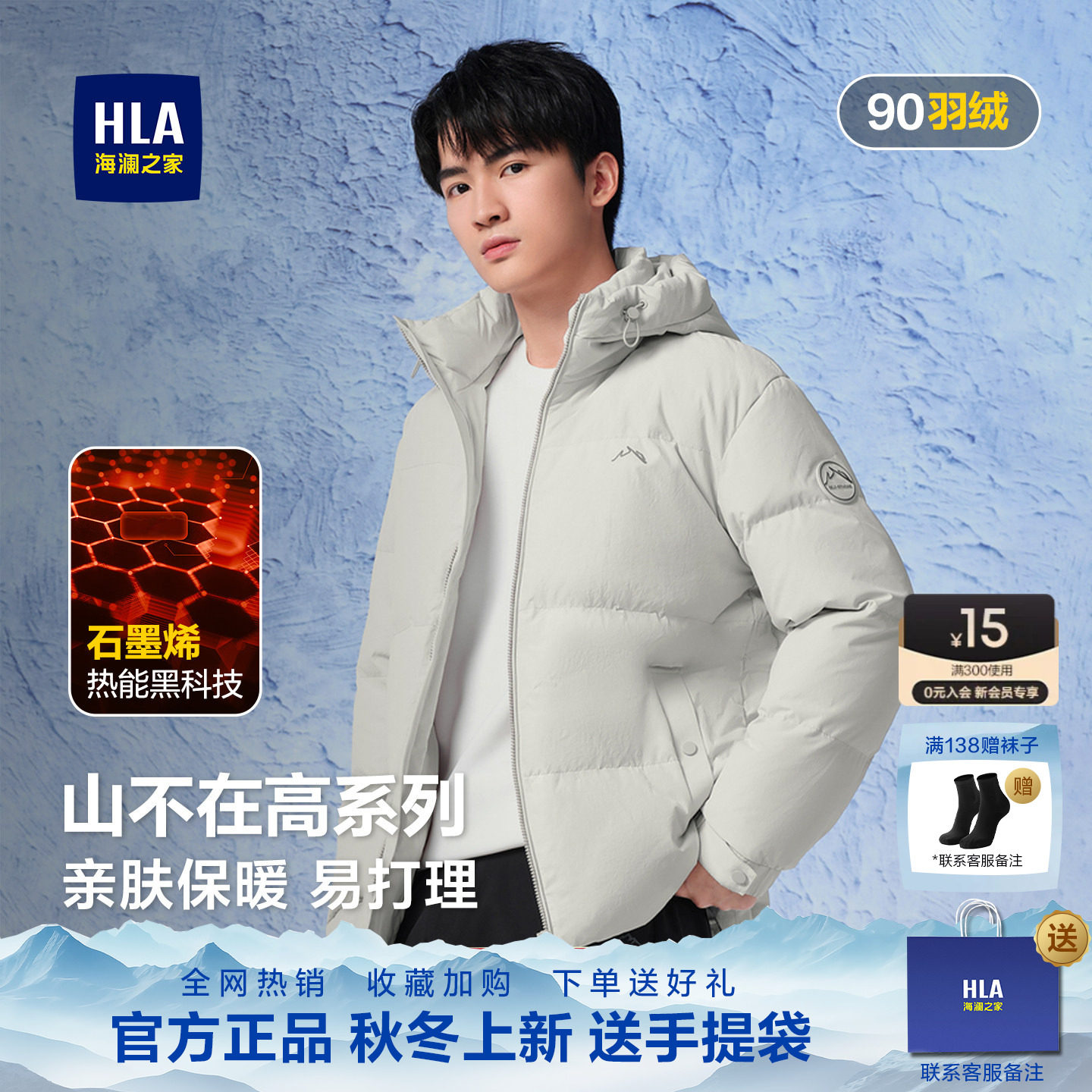 海澜之家极寒加厚连帽羽绒服图片