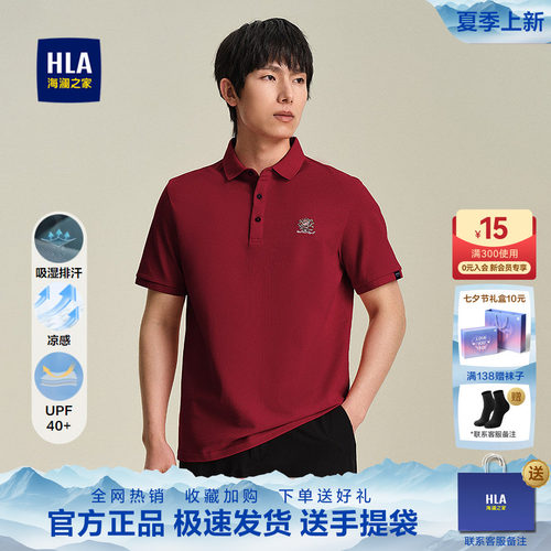 海澜之家凉感排汗防晒短袖POLO衫