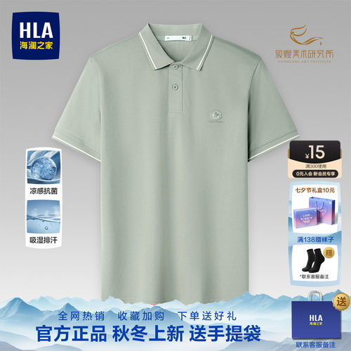 海澜之家夏季新款polo衫男