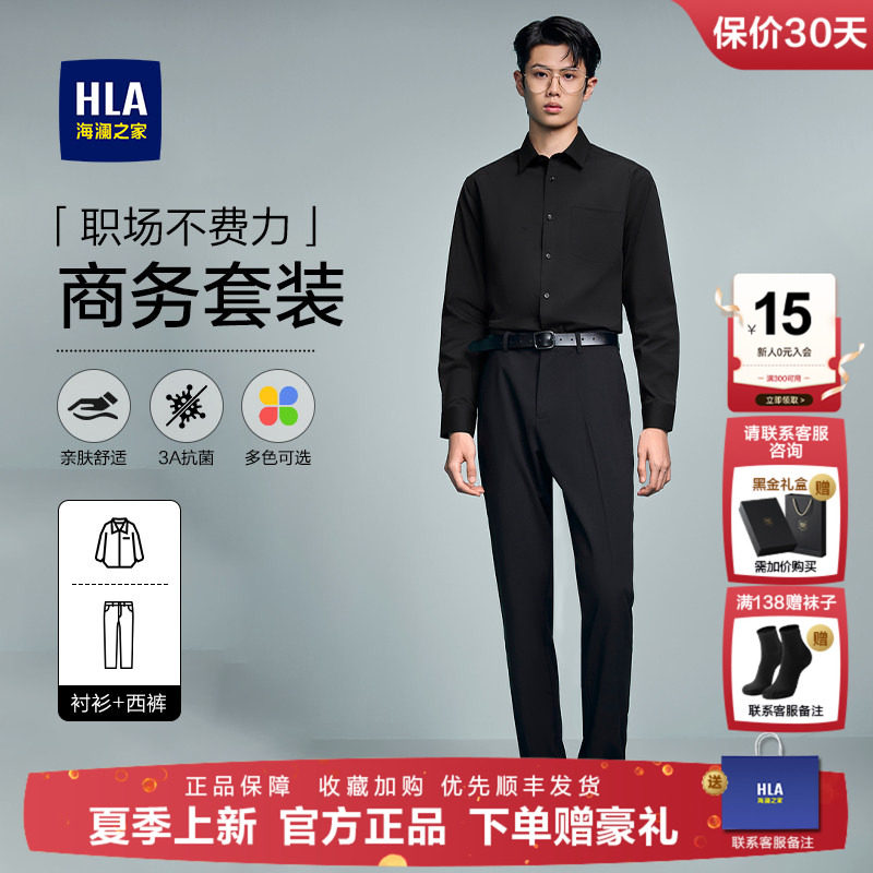【商务衫及婚庆】HLA海澜之家2026衬衫领黑色套装长袖免烫寸衫男