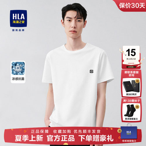HLA/海澜之家短袖t恤夏季