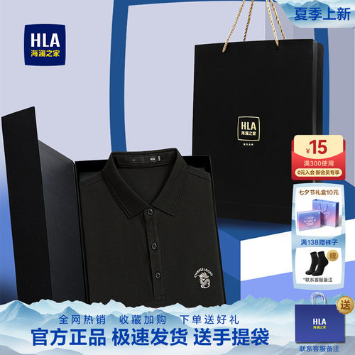 海澜之家礼盒装POLO衫男