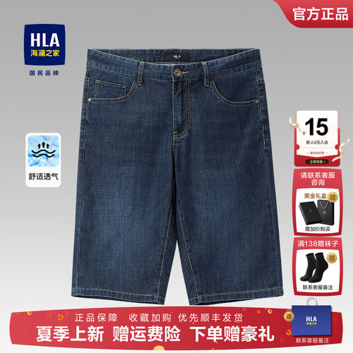HLA/海澜之家夏季新款牛仔裤男