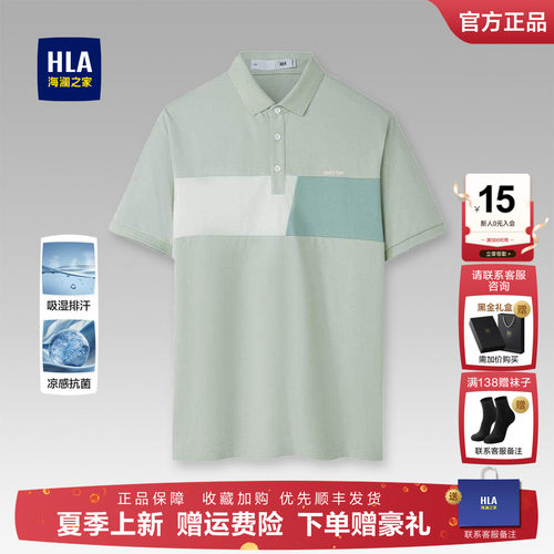 海澜之家凉感吸湿排汗短袖POLO男