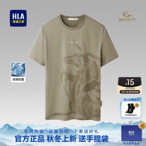 海澜之家马年贺岁系列短袖T恤男