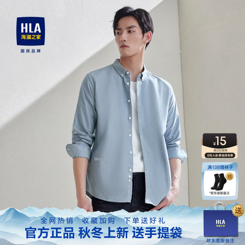 HLA/海澜之家商务时尚牛津纺长袖衬衫春夏制扣领纯棉印花衬衣男