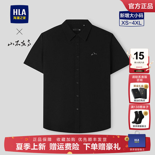 海澜之家山不在高系列短袖衬衫男