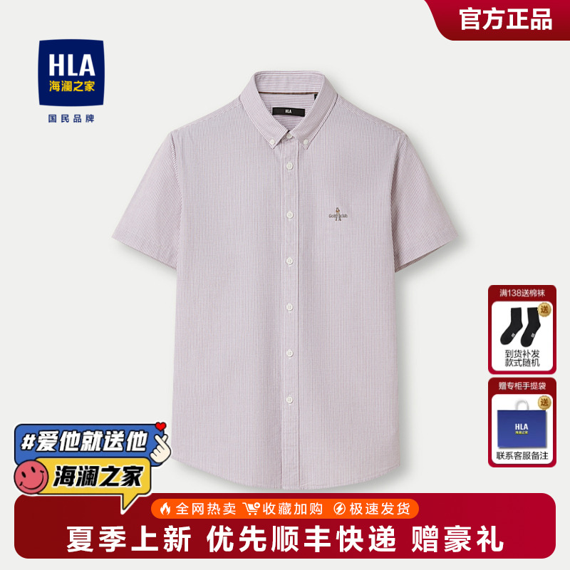 HLA/海澜之家泡泡纱短袖休闲衬衫2025春夏新款扣领尖领条纹衬衣男