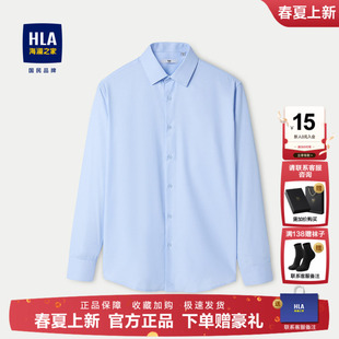 新款 海澜之家商务衬衫 寸衣2026春夏季 正装 通勤父亲衬衣男 免烫长袖