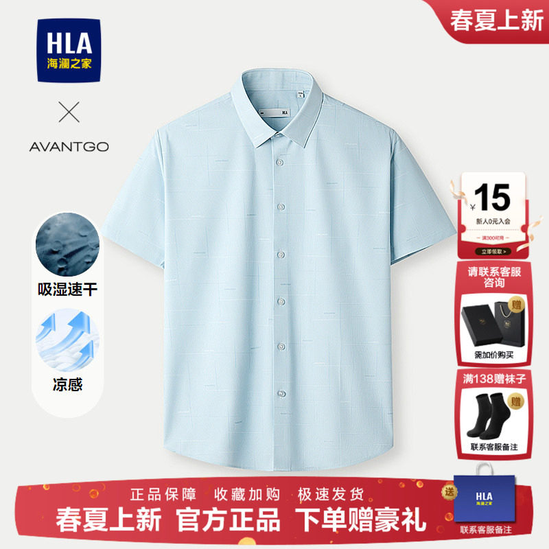 HLA/海澜之家轻商务经典系列衬衫25春夏新凉感速干满身印花衬衣男