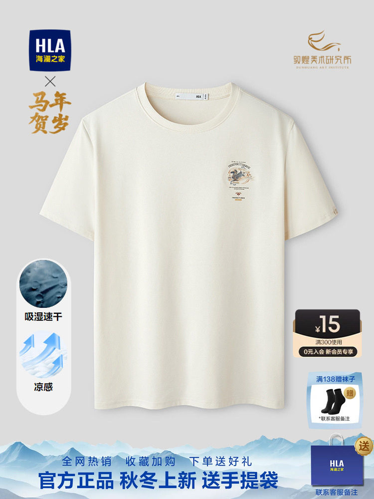 HLA/海澜之家马年贺岁杏色短袖T恤2026春夏新凉感速干印花短袖男