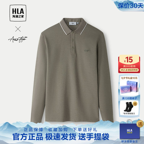 海澜之家翻领透气休闲长袖POLO男